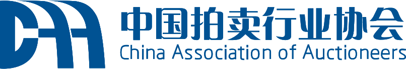 中国拍卖行业协会